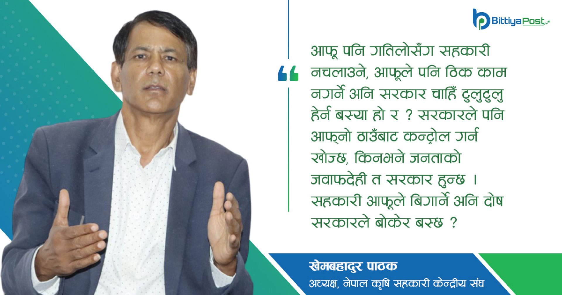 सहकारी कसको कारणले बिग्रिए ? 